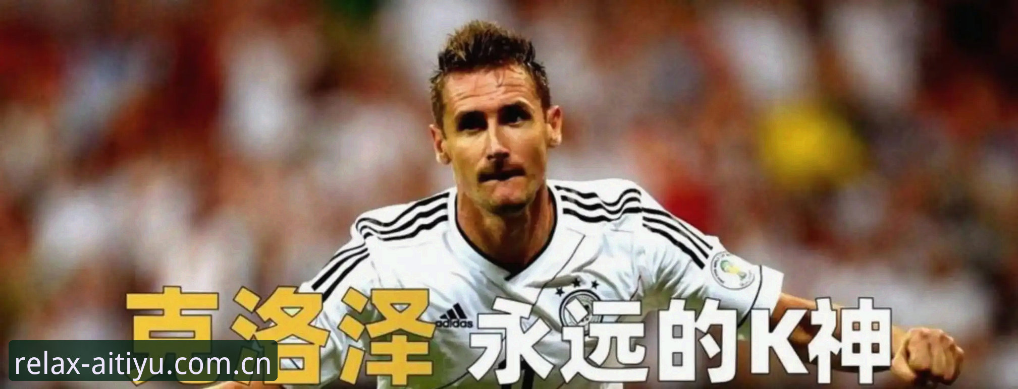 梅西17球vs克洛泽16球：世界杯射手王易主，爱体育平台见证历史时刻的6个关键细节