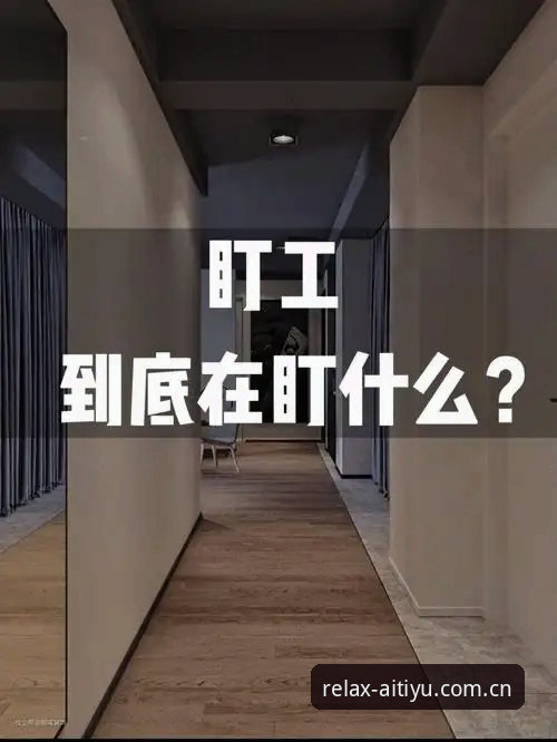 揭秘：手机版爱体育注册背后，那些没人告诉你的水位门道